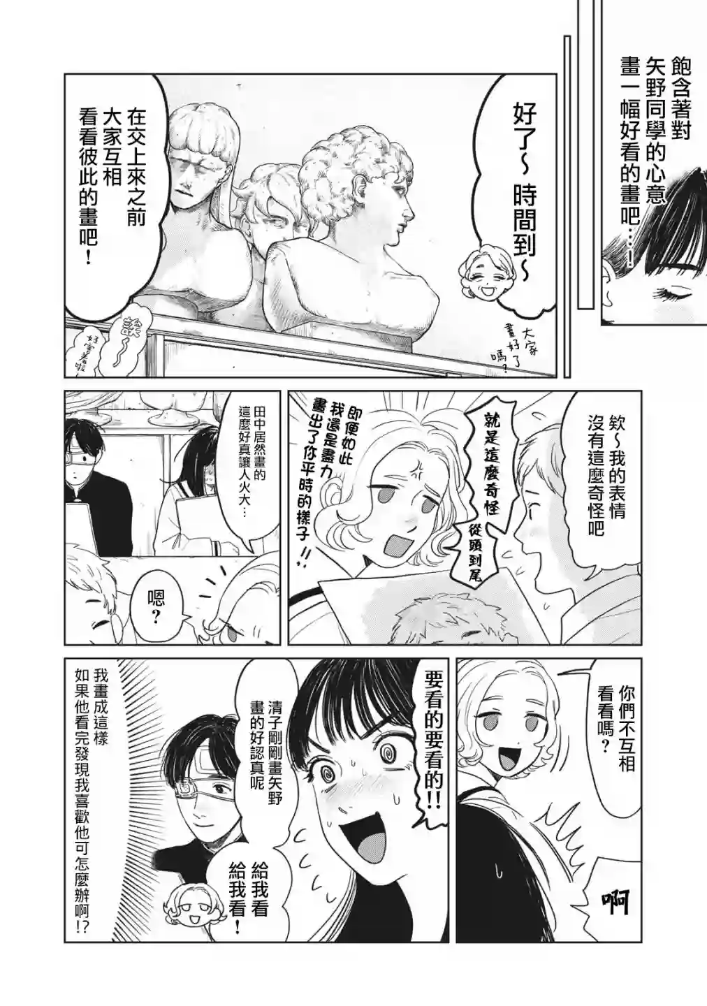 矢野同学观察日记第04话