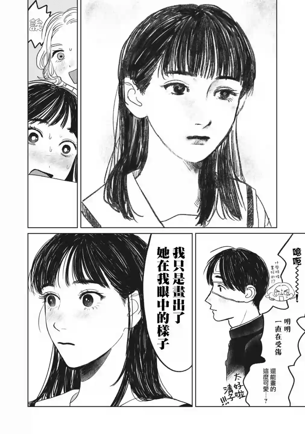 矢野同学观察日记第04话