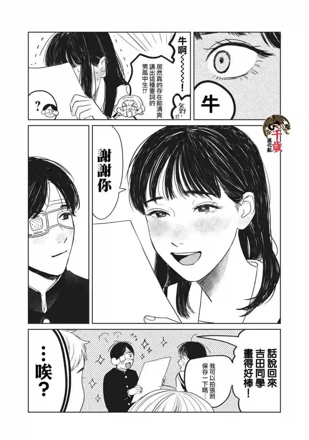 矢野同学观察日记第04话