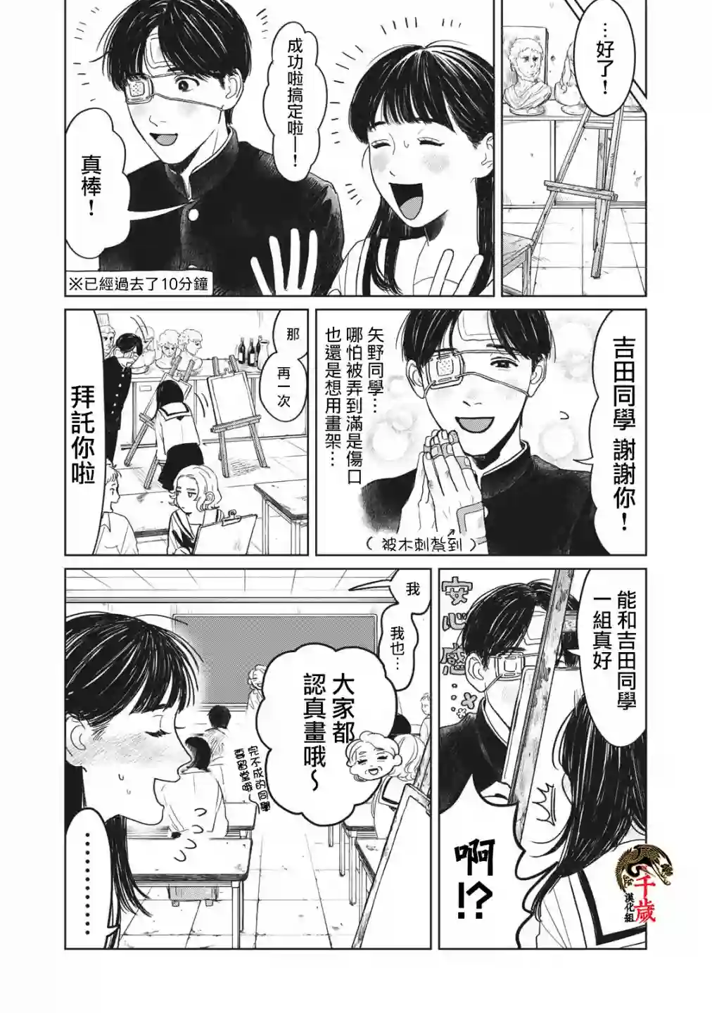 矢野同学观察日记第04话