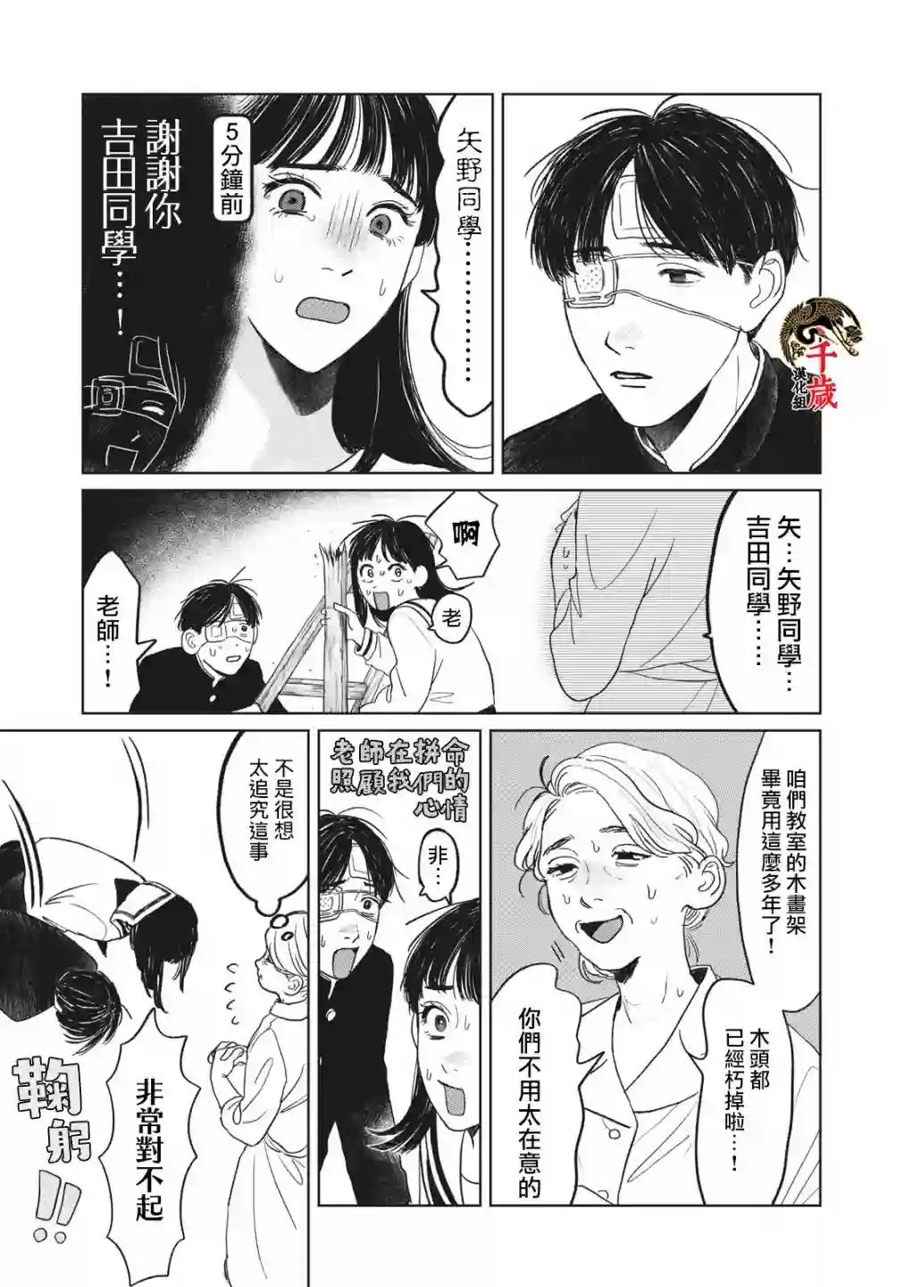 矢野同学观察日记第04话