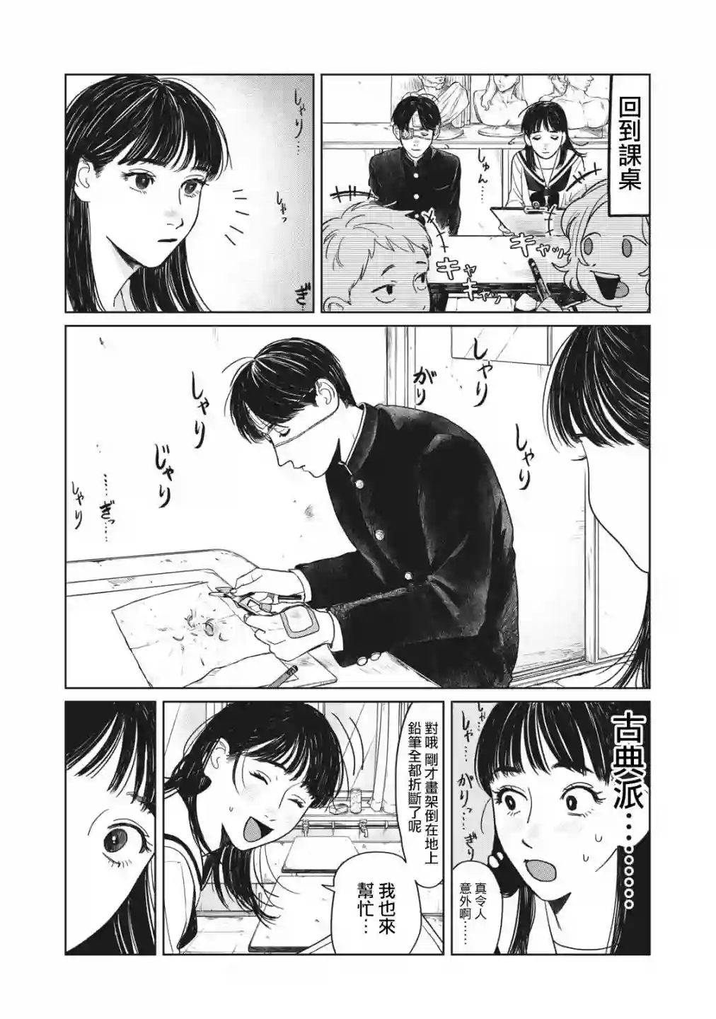 矢野同学观察日记第04话