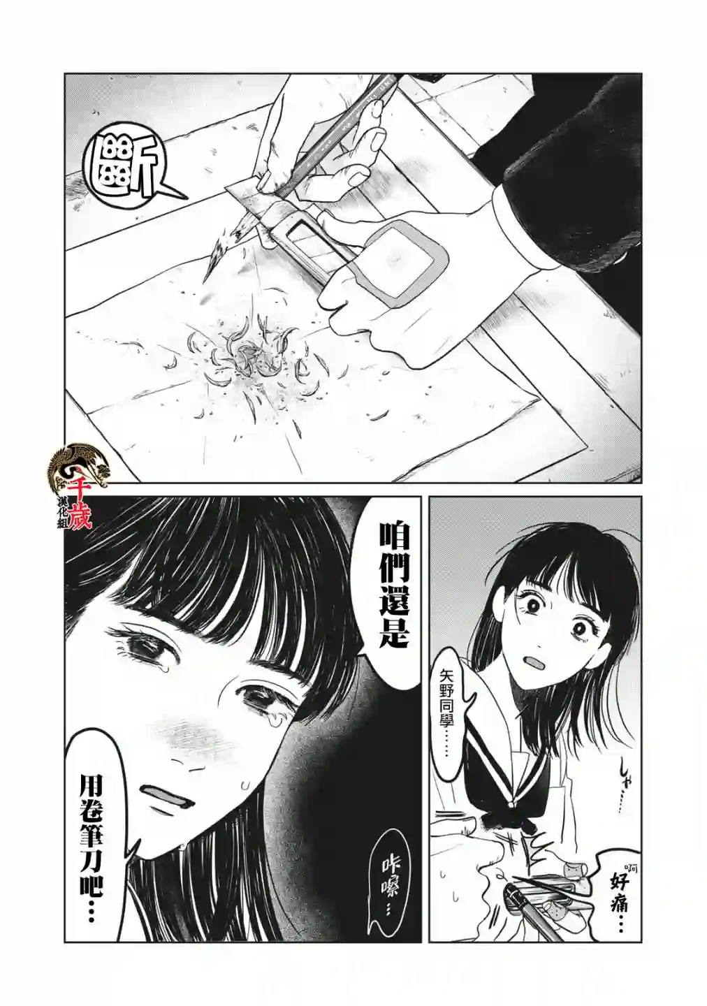 矢野同学观察日记第04话