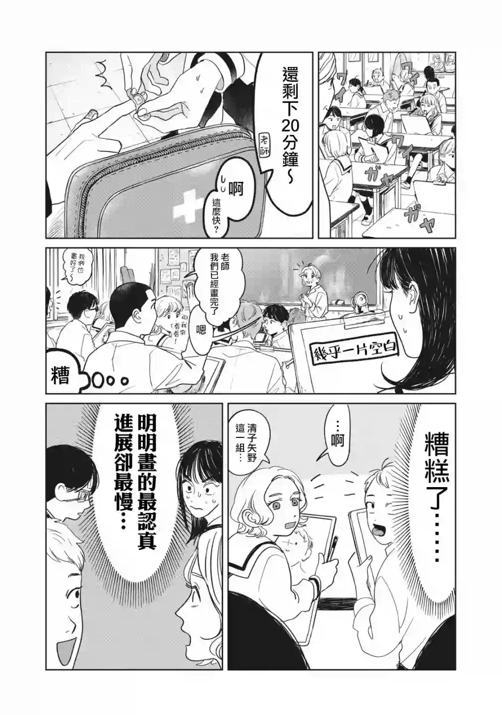 矢野同学观察日记第04话