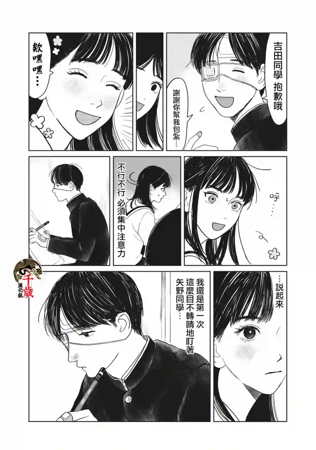 矢野同学观察日记第04话