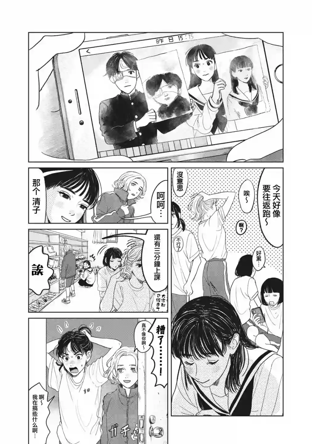 矢野同学观察日记第05话