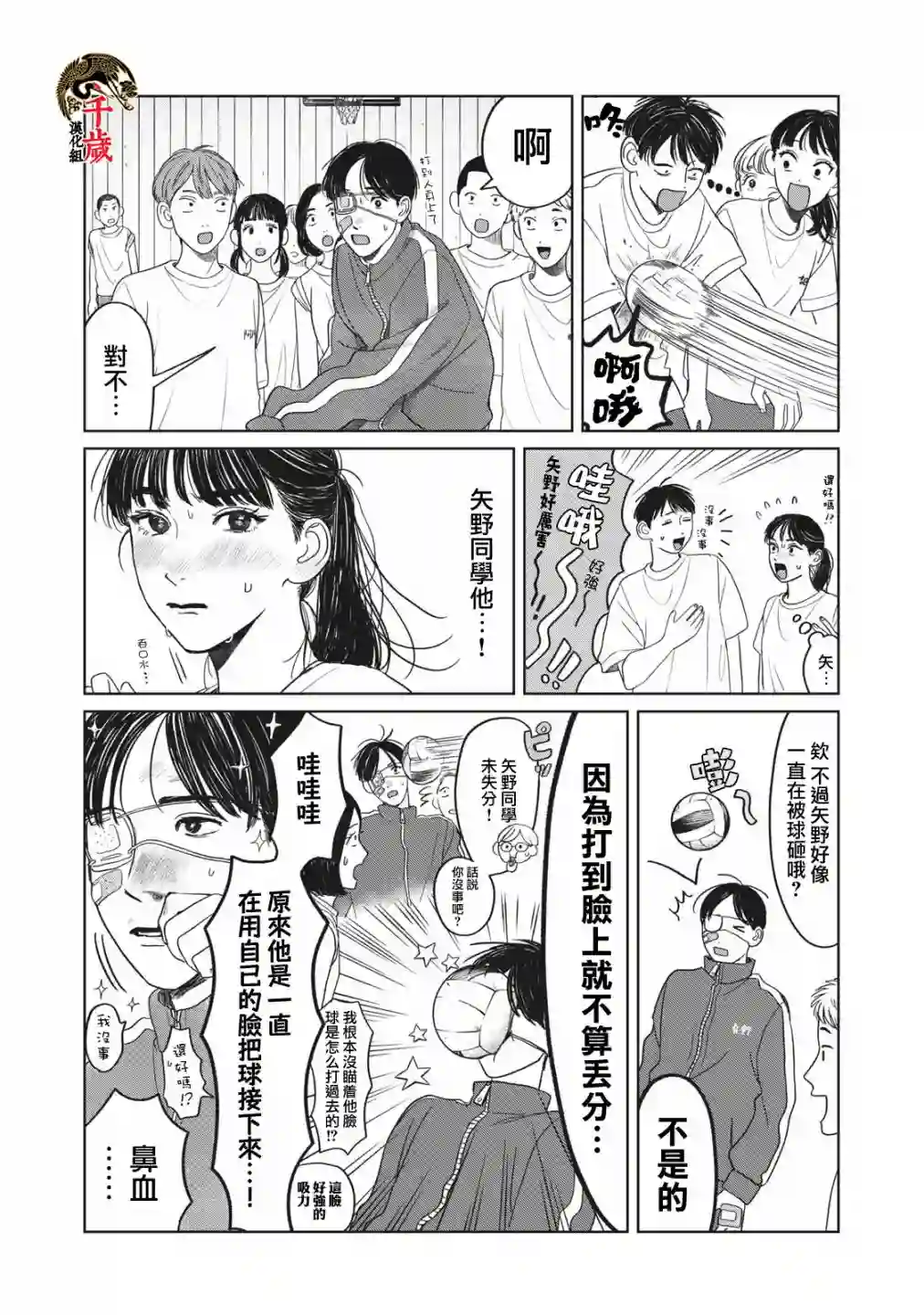 矢野同学观察日记第05话