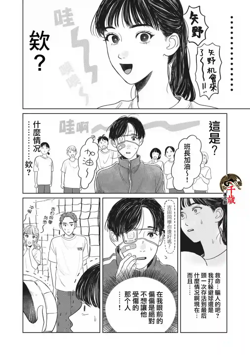 矢野同学观察日记第05话