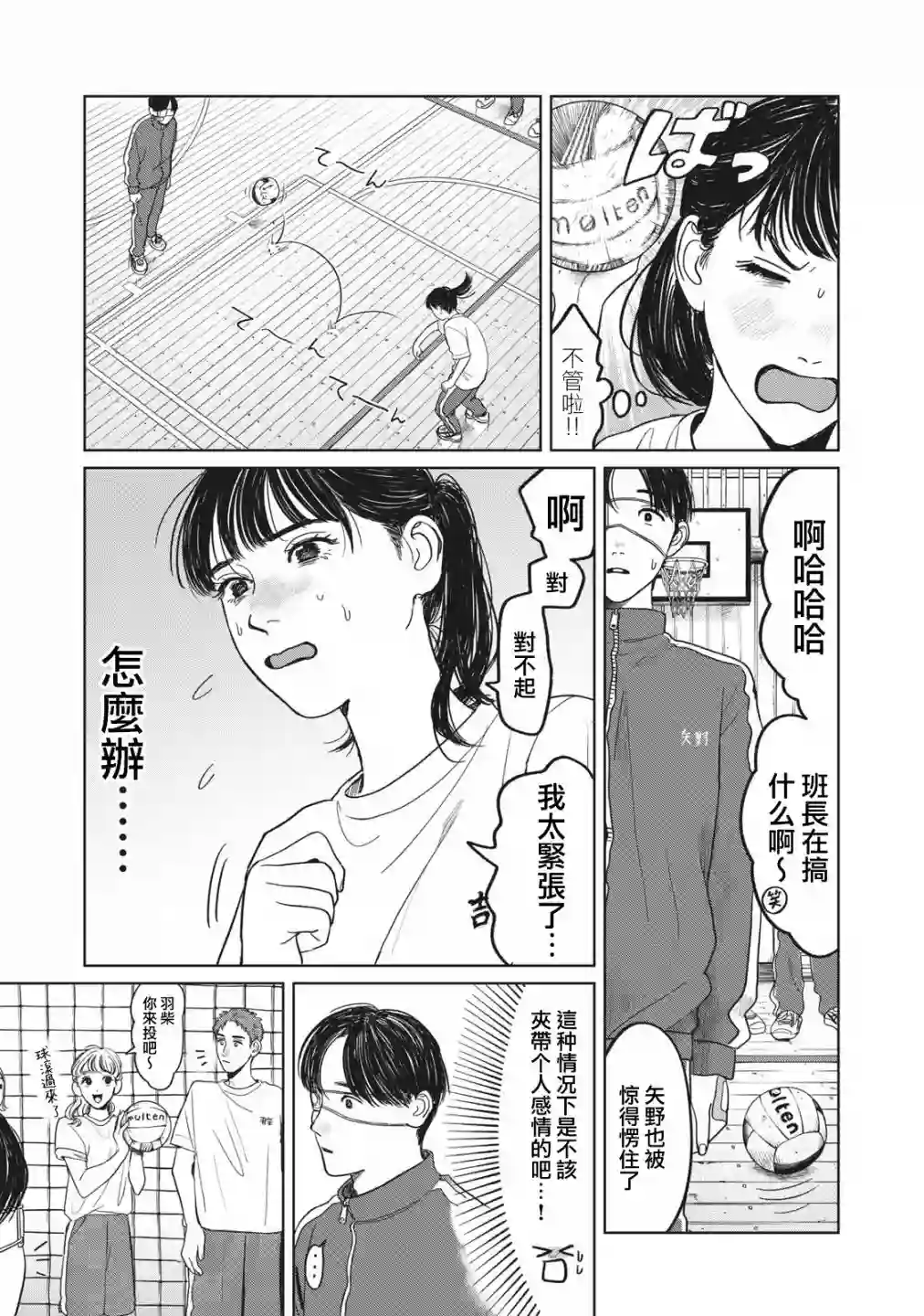 矢野同学观察日记第05话