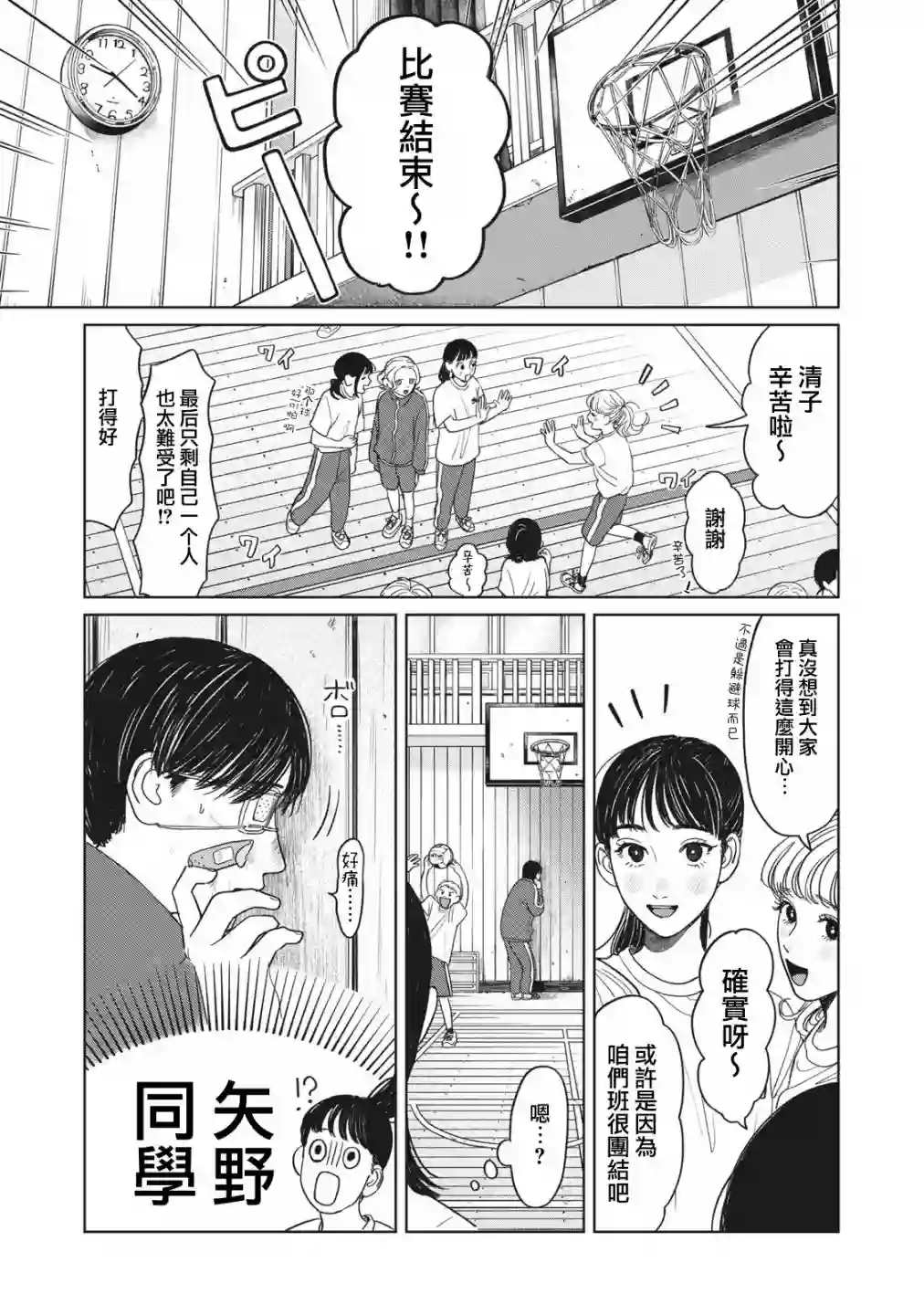矢野同学观察日记第05话