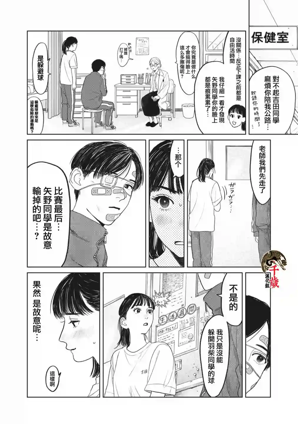 矢野同学观察日记第05话