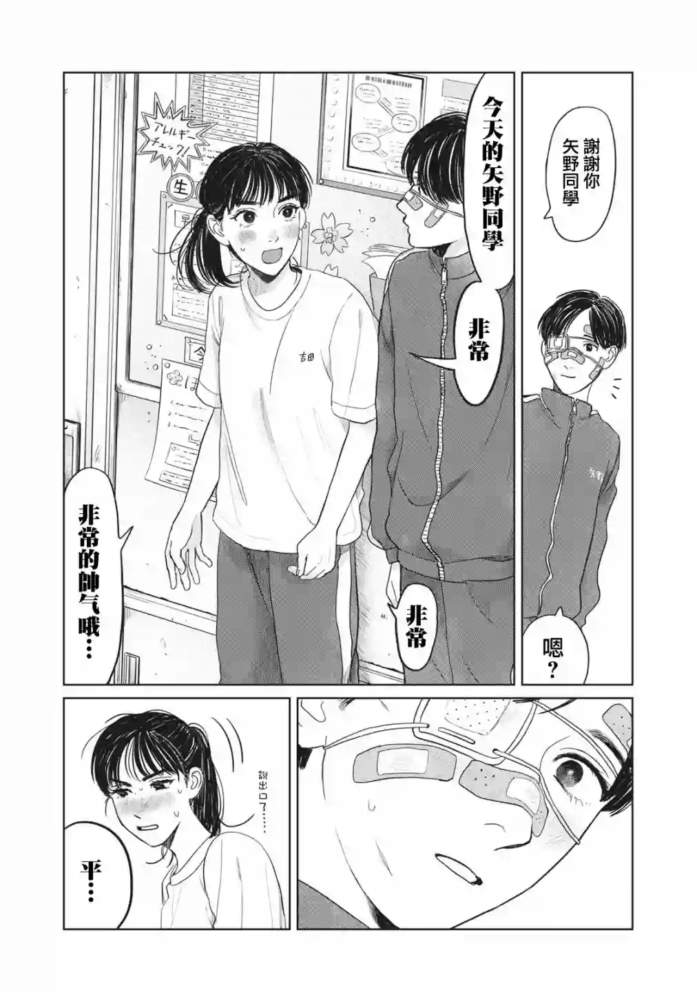 矢野同学观察日记第05话