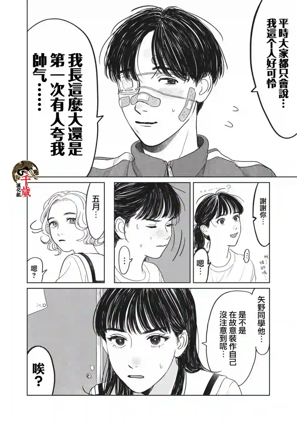 矢野同学观察日记第05话