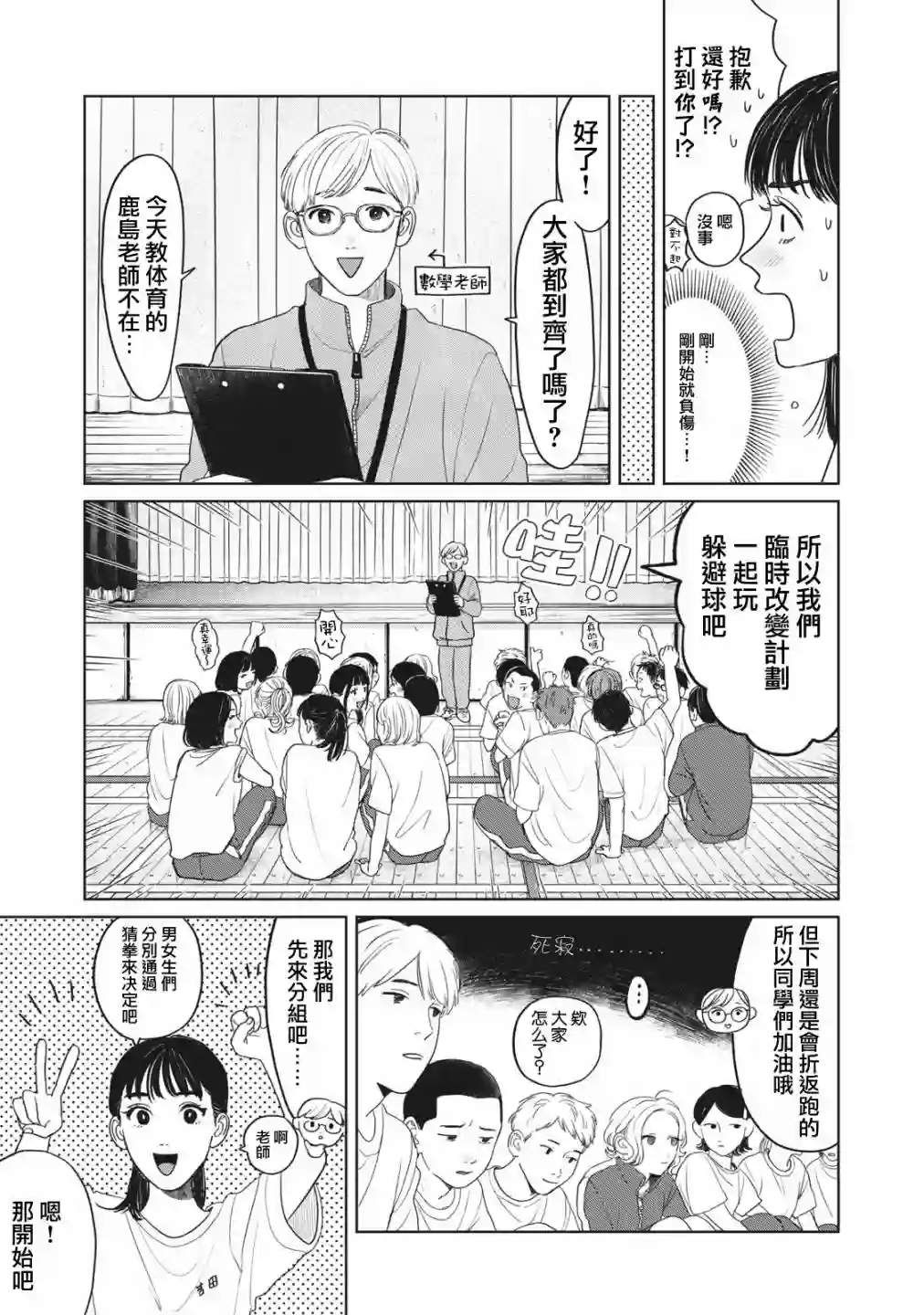矢野同学观察日记第05话