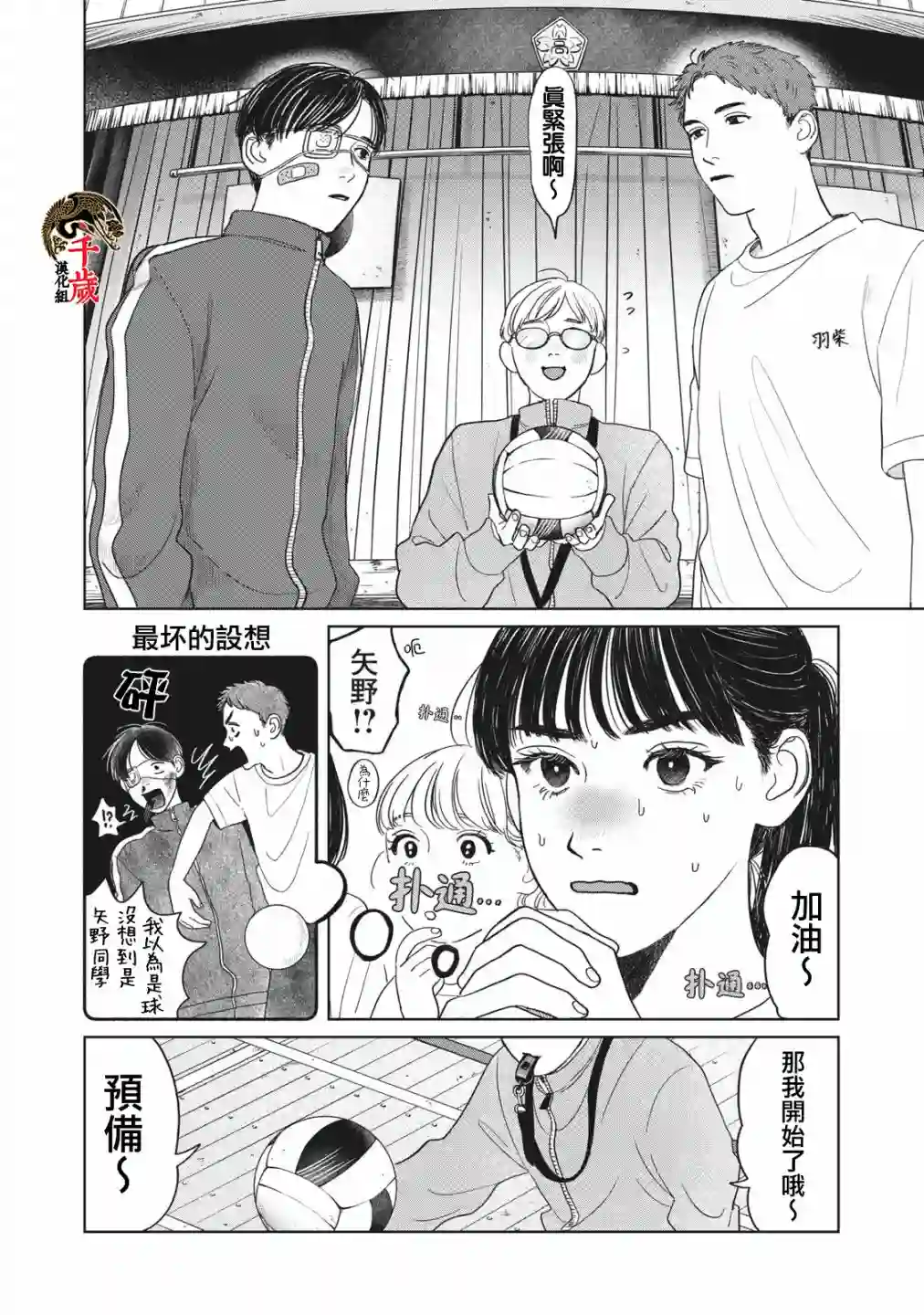 矢野同学观察日记第05话