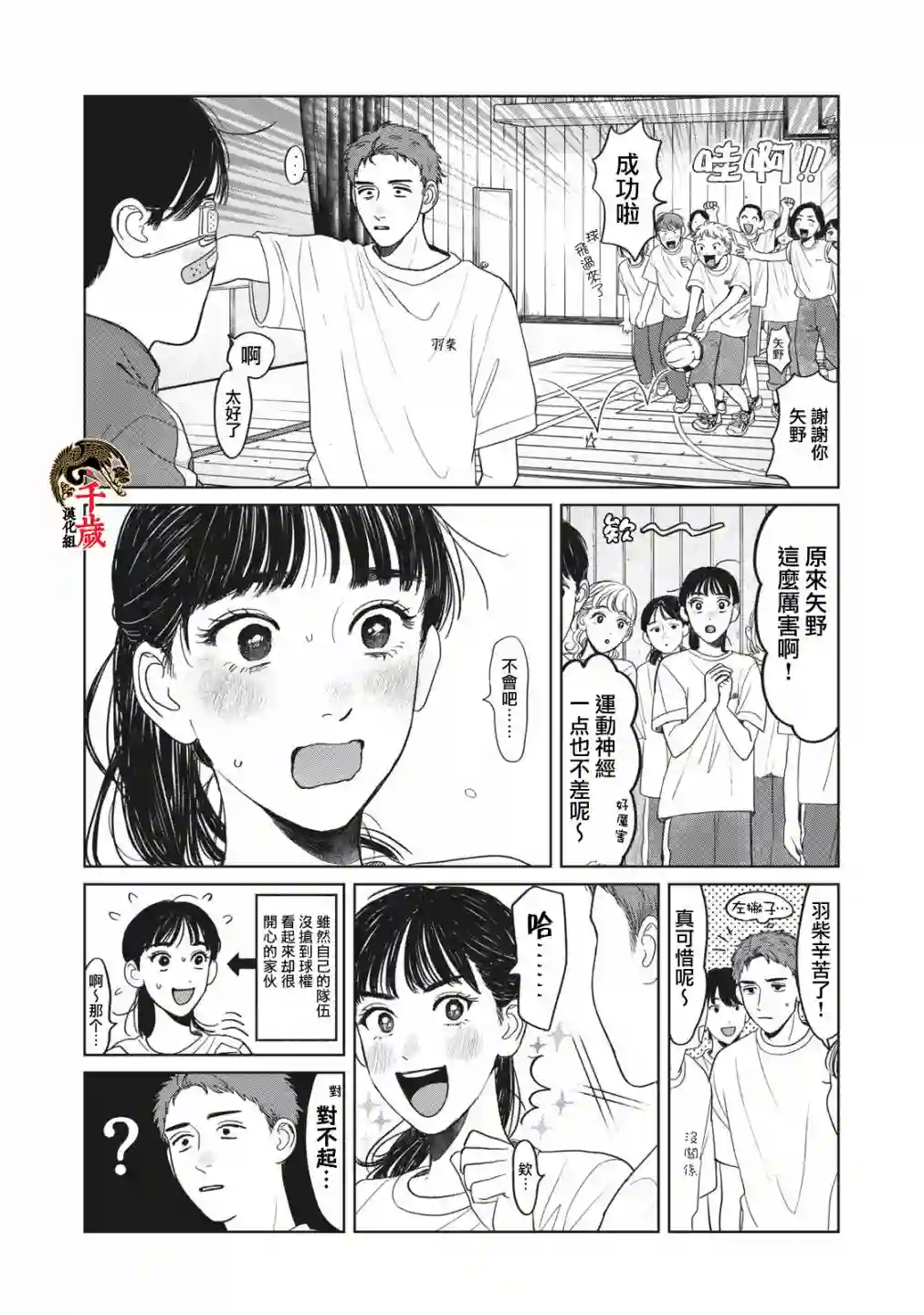 矢野同学观察日记第05话