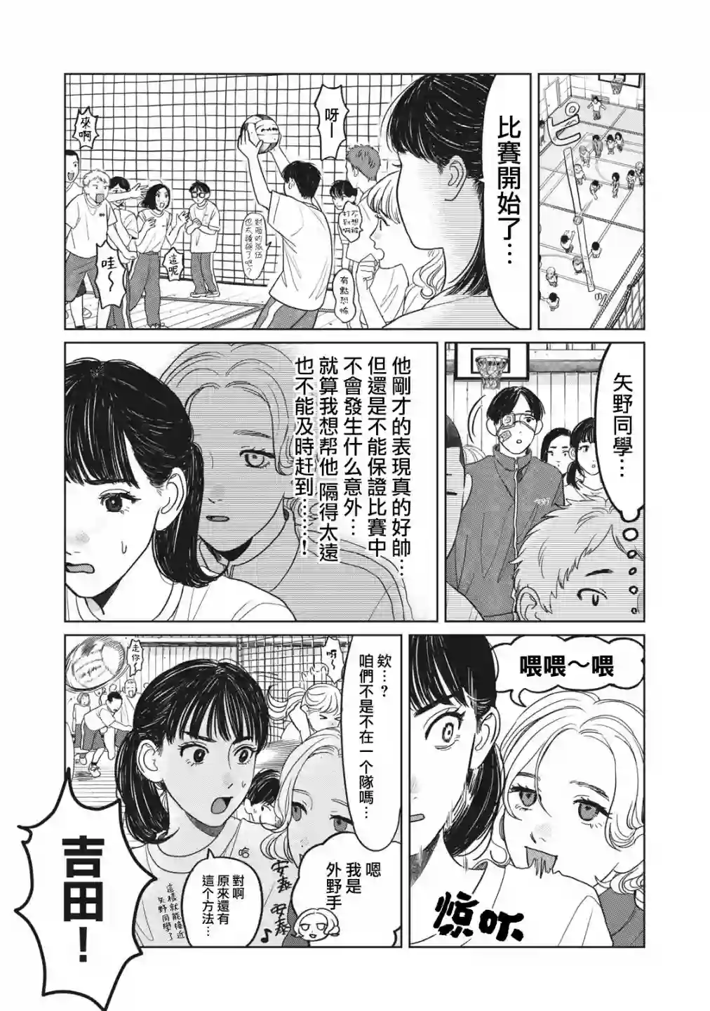 矢野同学观察日记第05话