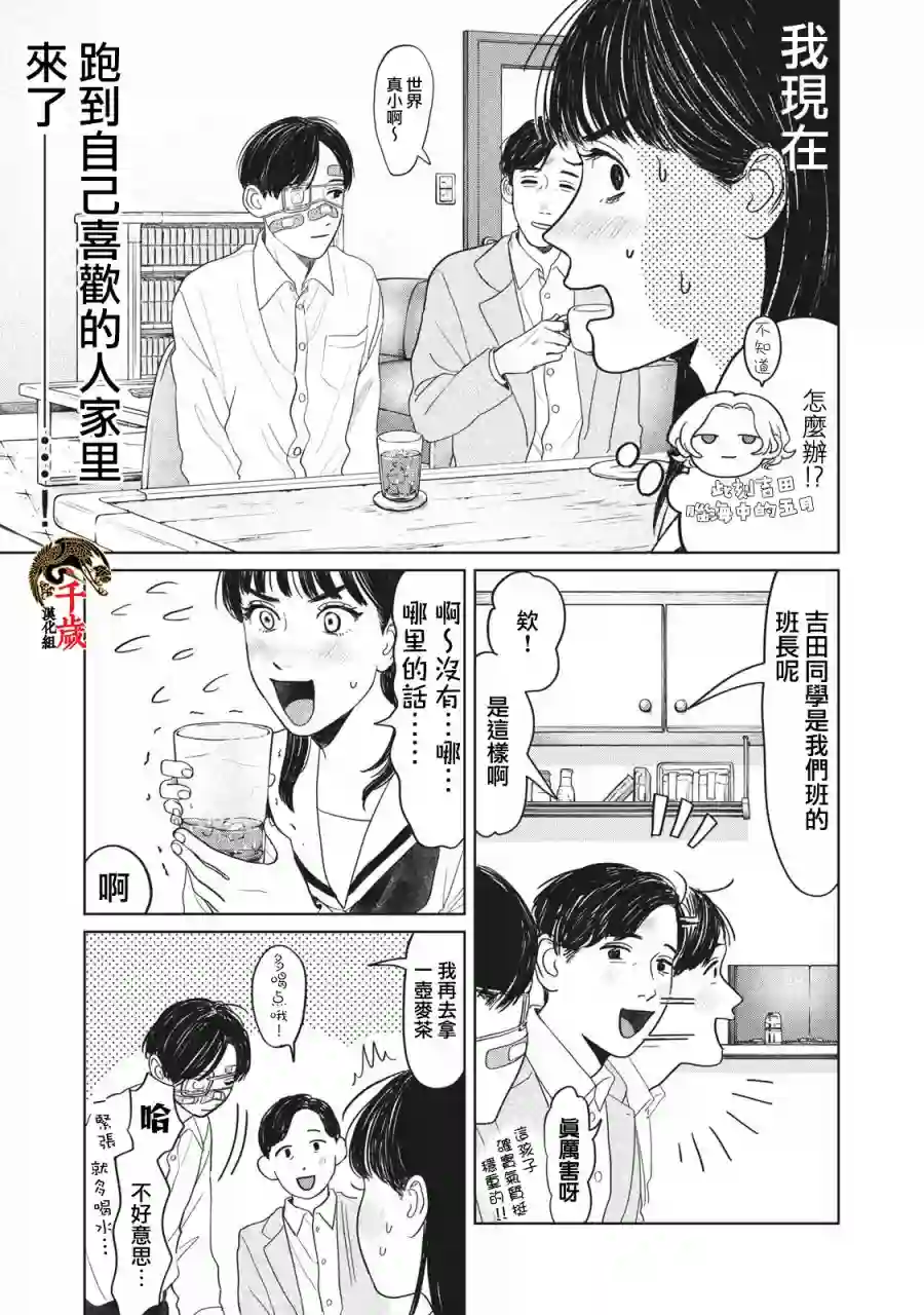 矢野同学观察日记第06话
