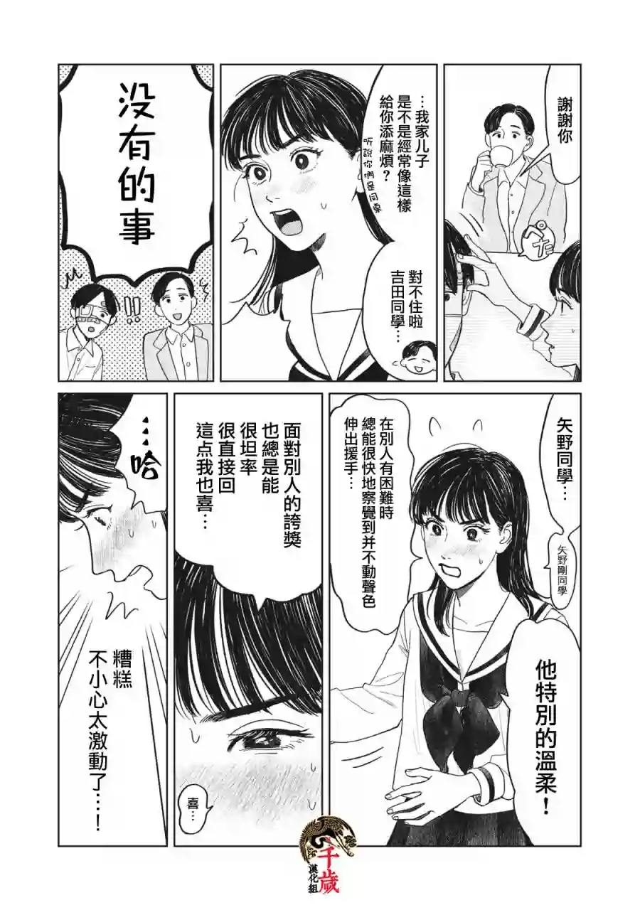 矢野同学观察日记第06话