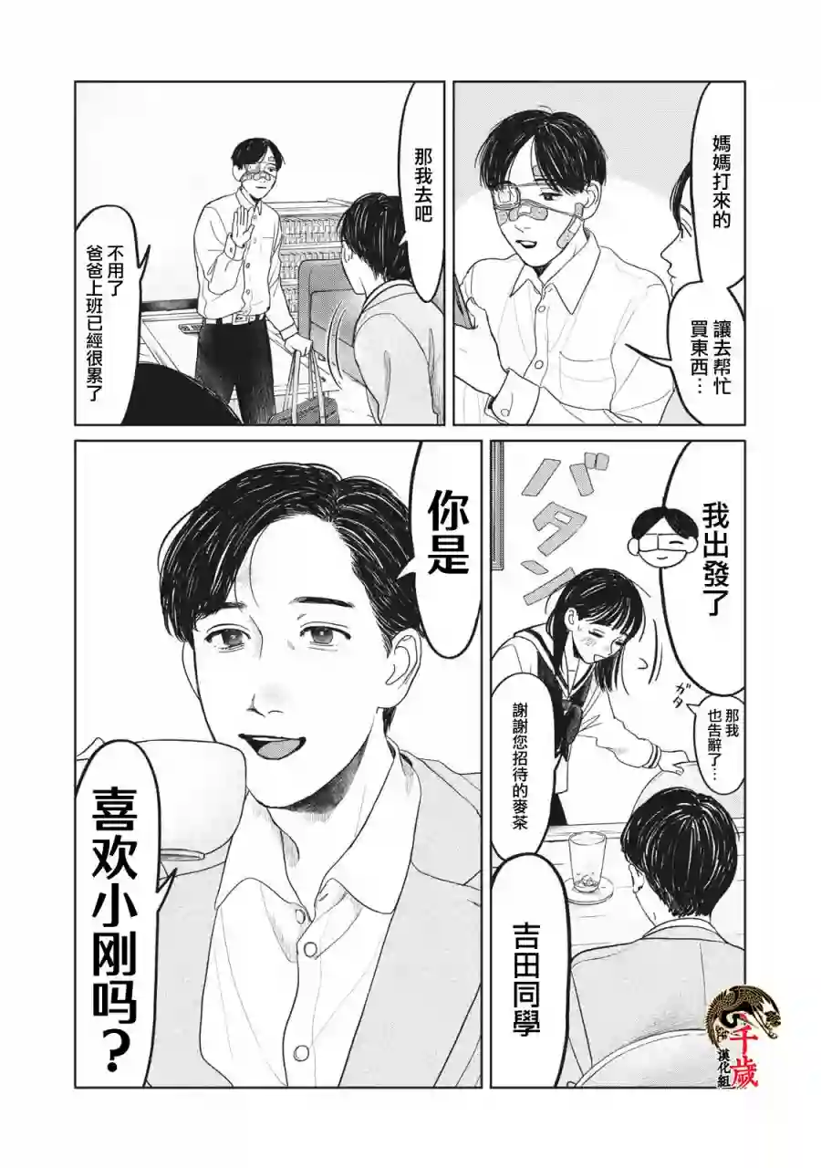 矢野同学观察日记第06话