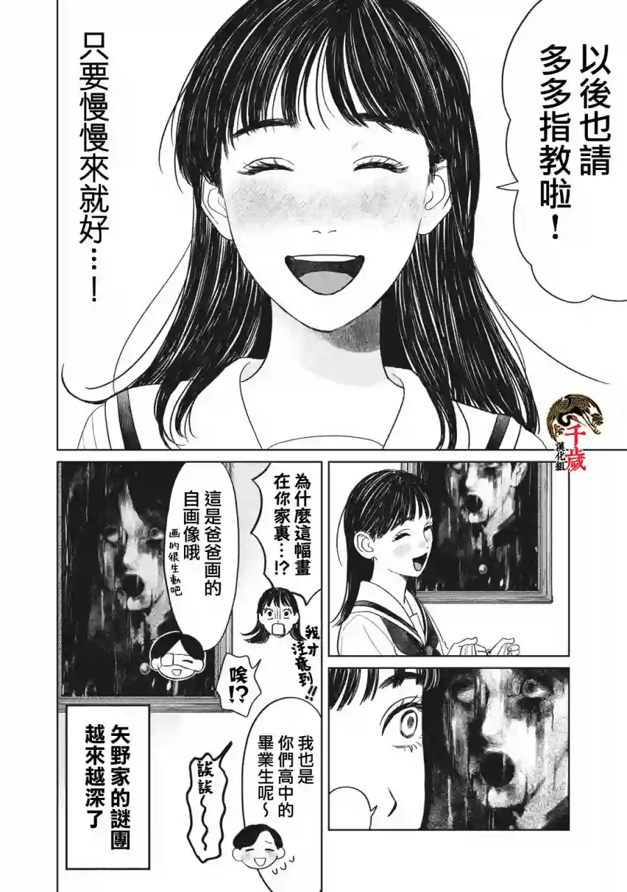 矢野同学观察日记第06话