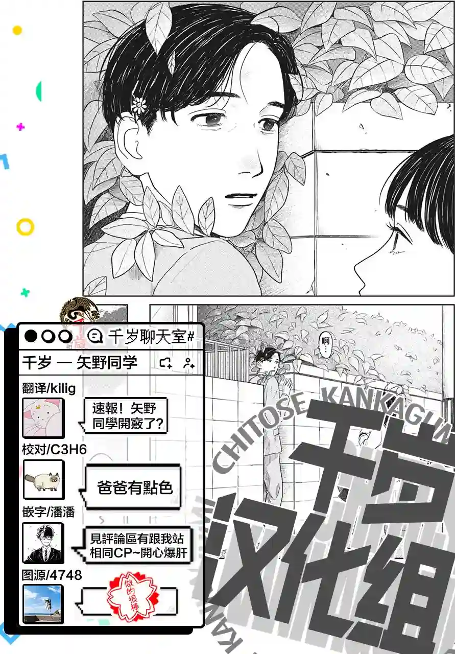 矢野同学观察日记第06话