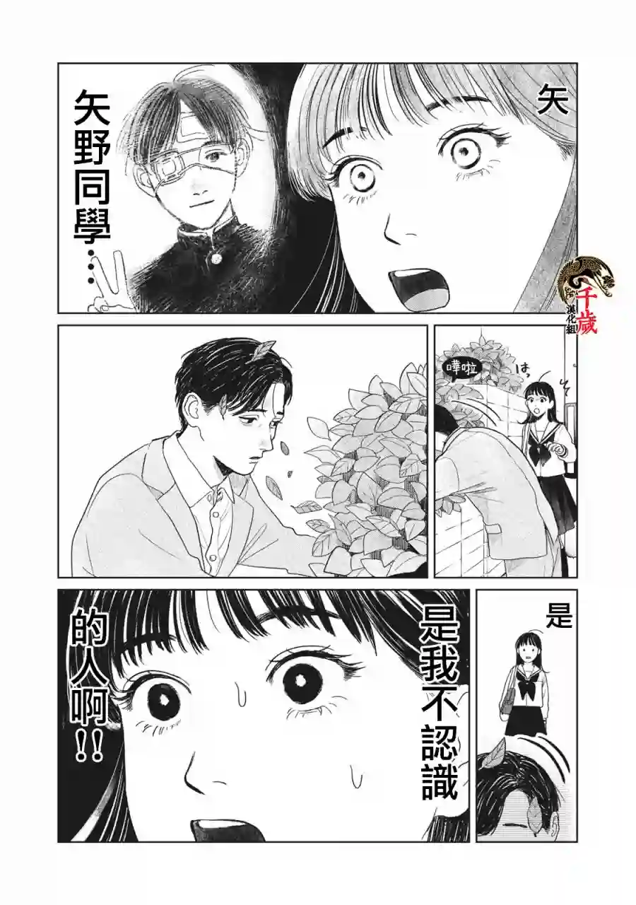 矢野同学观察日记第06话