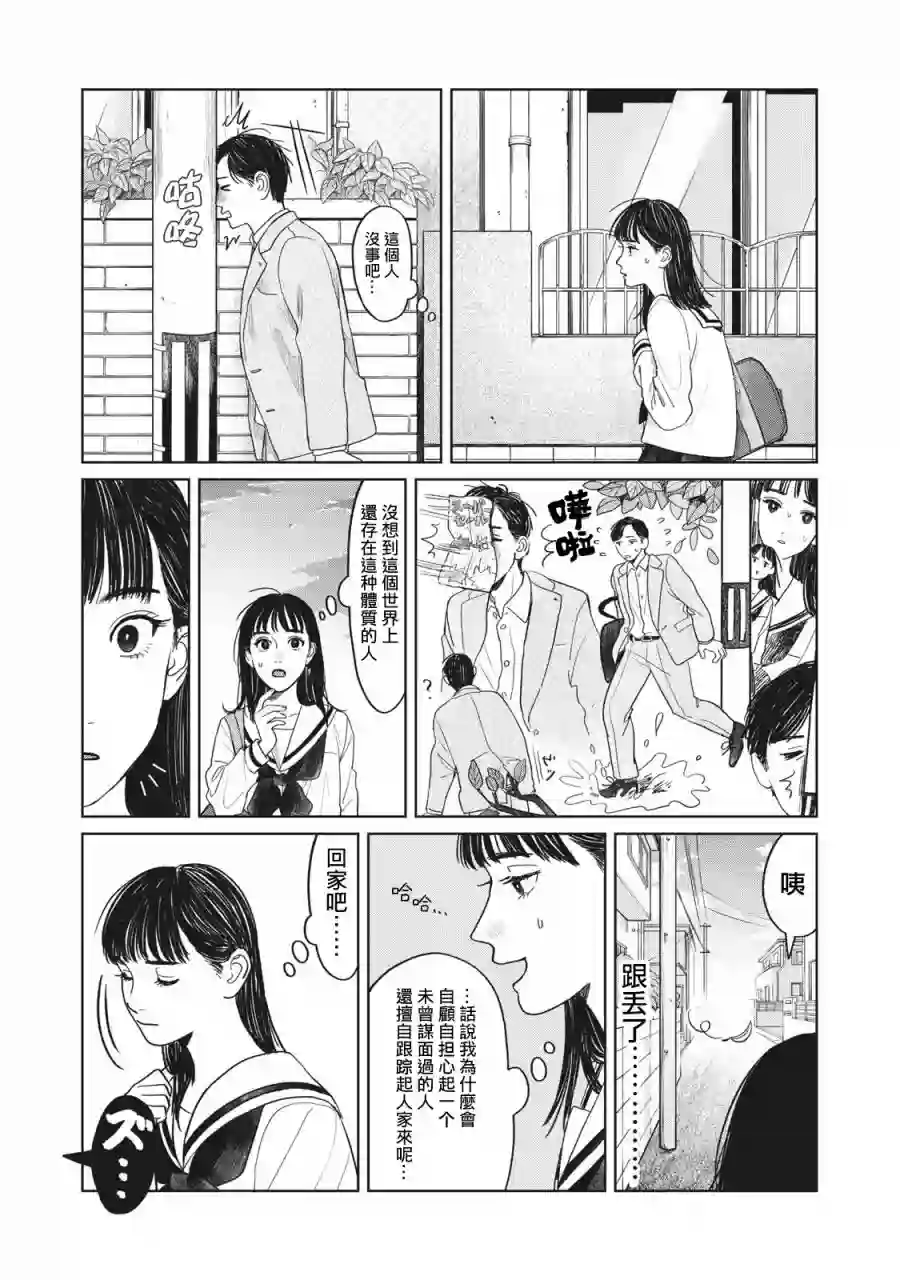 矢野同学观察日记第06话