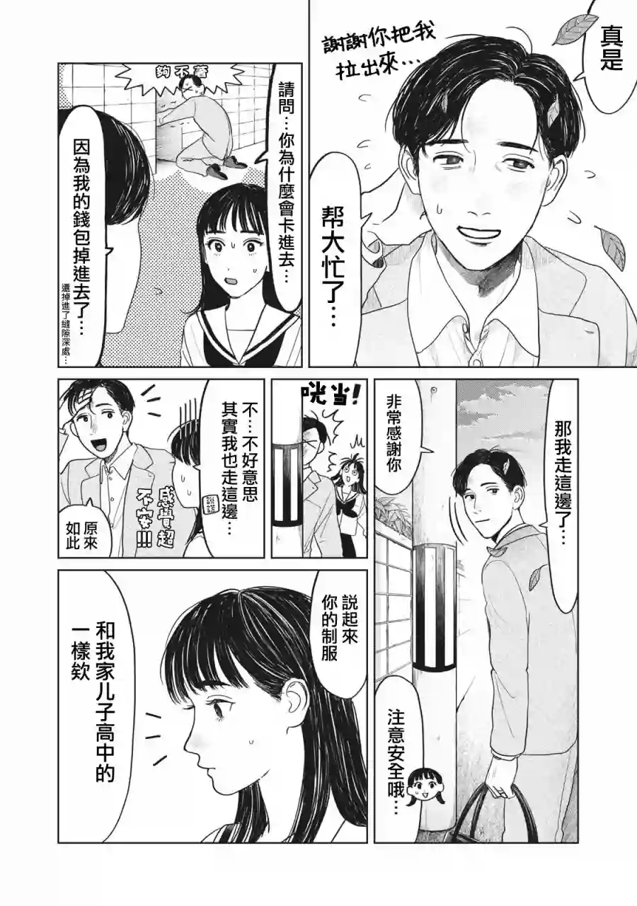 矢野同学观察日记第06话