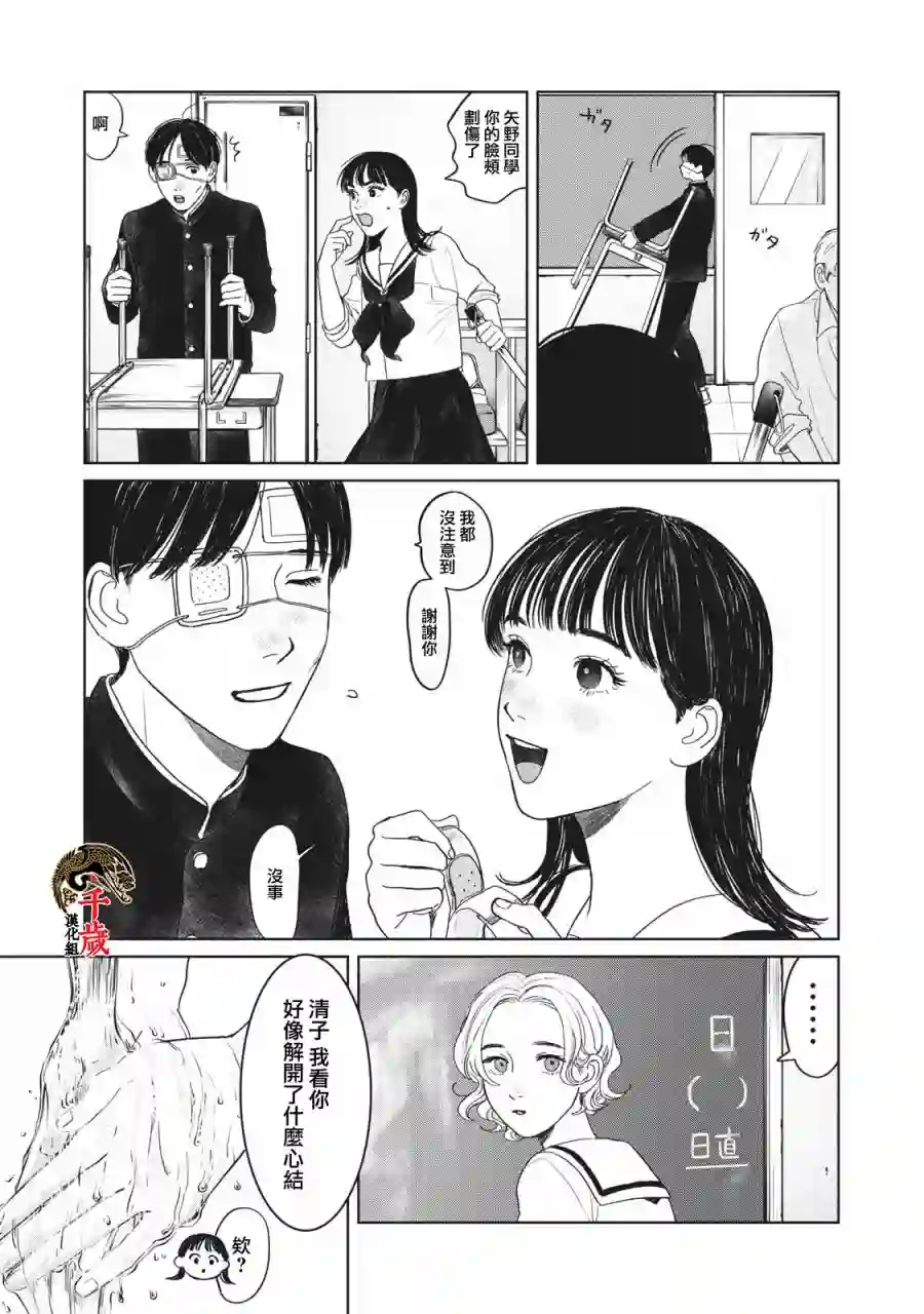 矢野同学观察日记第07话