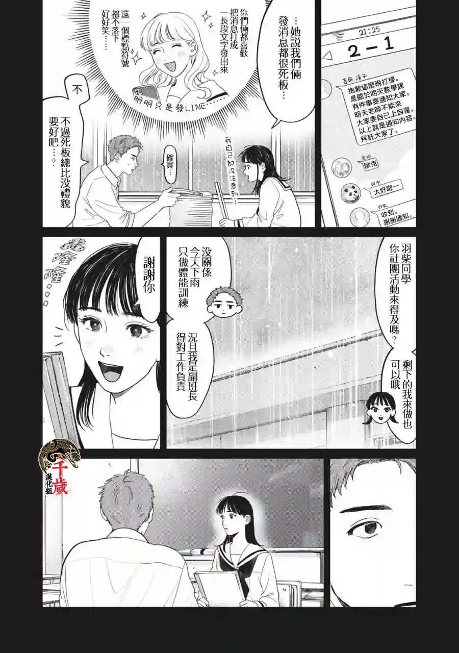 矢野同学观察日记第07话