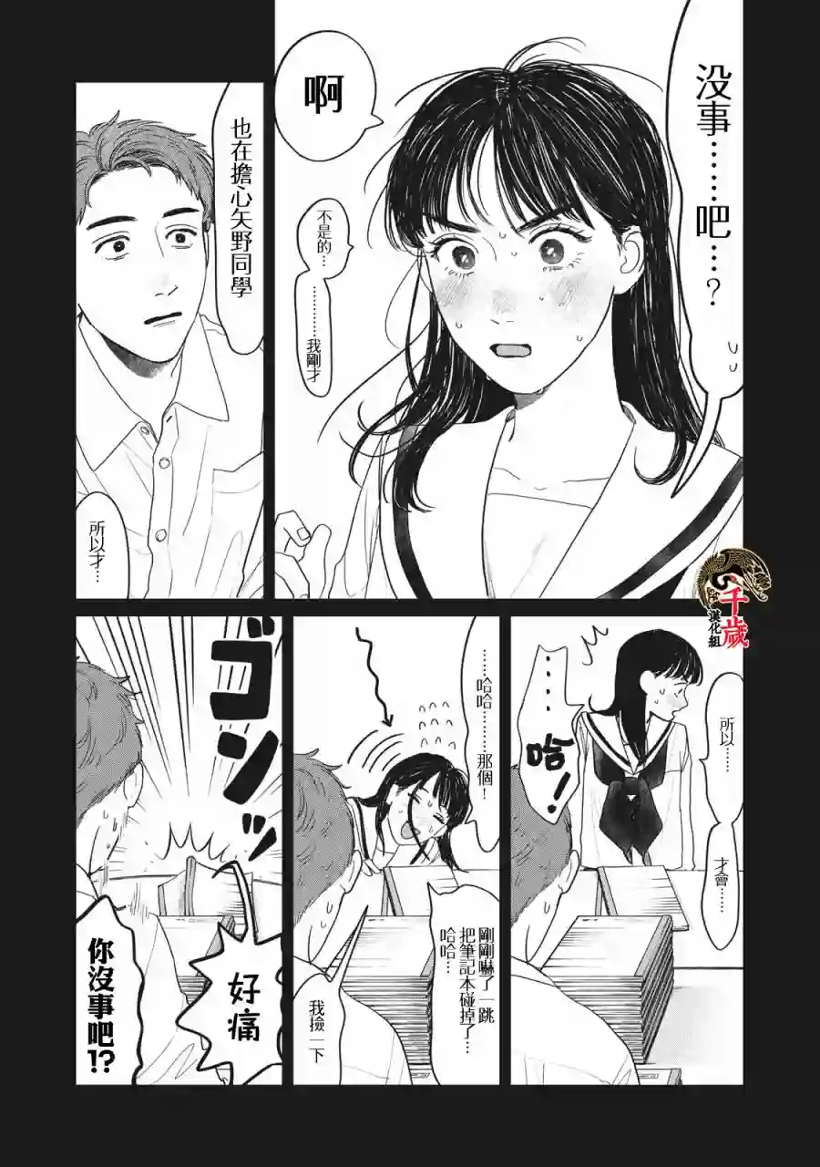 矢野同学观察日记第07话