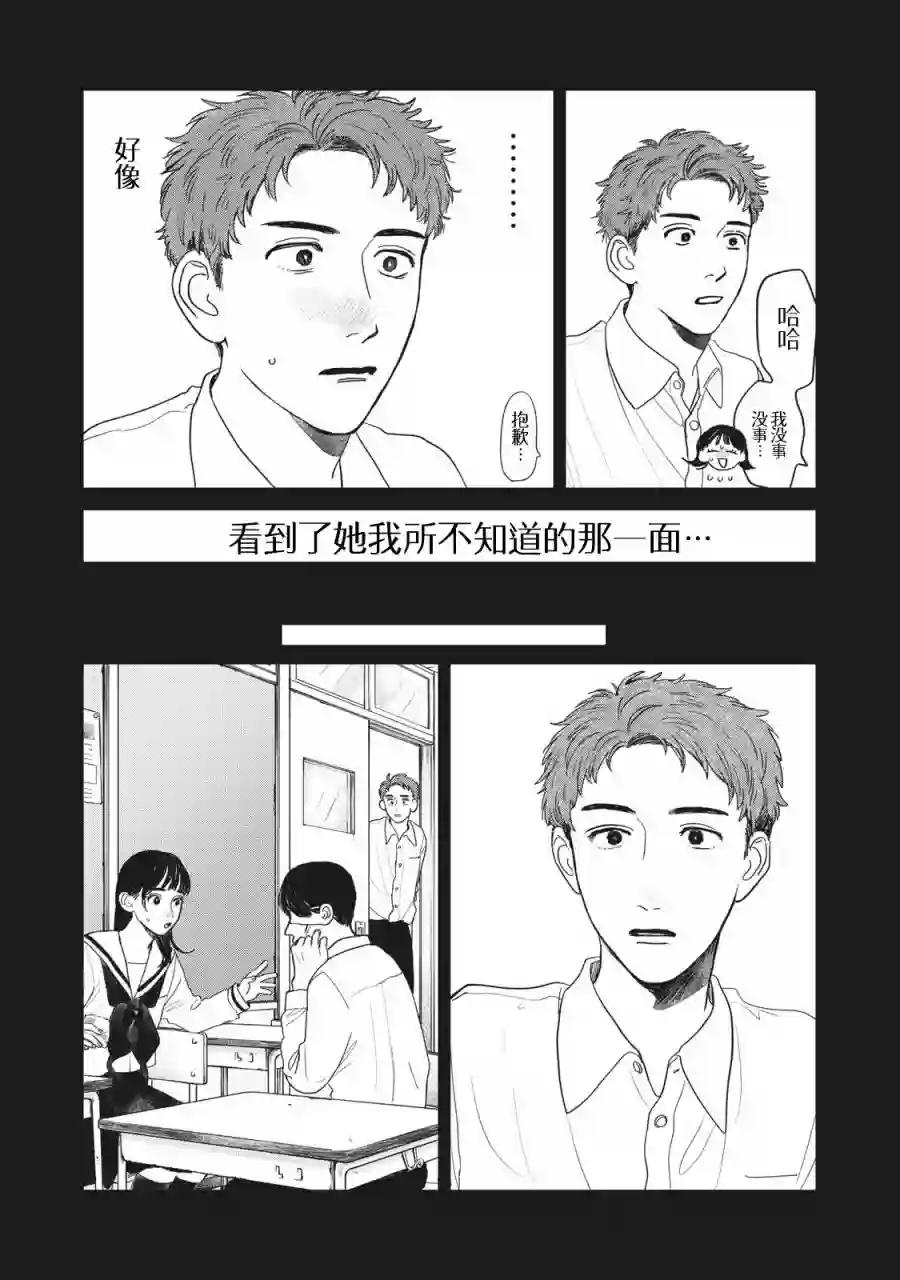 矢野同学观察日记第07话
