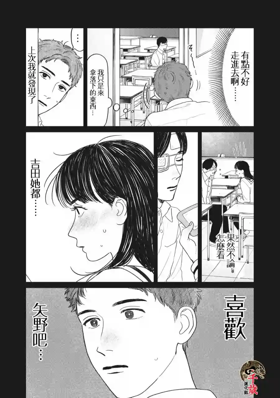 矢野同学观察日记第07话