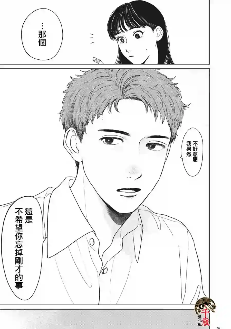 矢野同学观察日记第07话