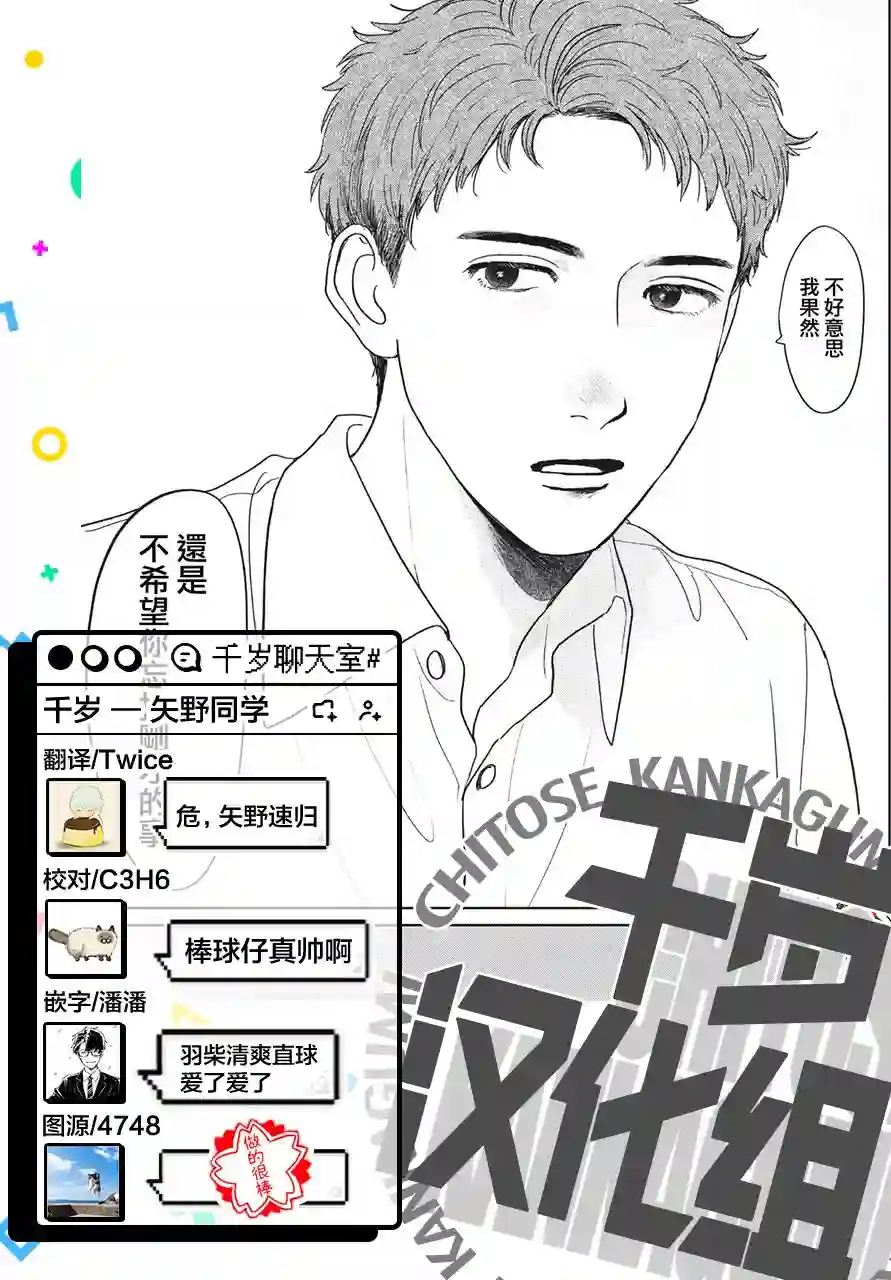 矢野同学观察日记第07话
