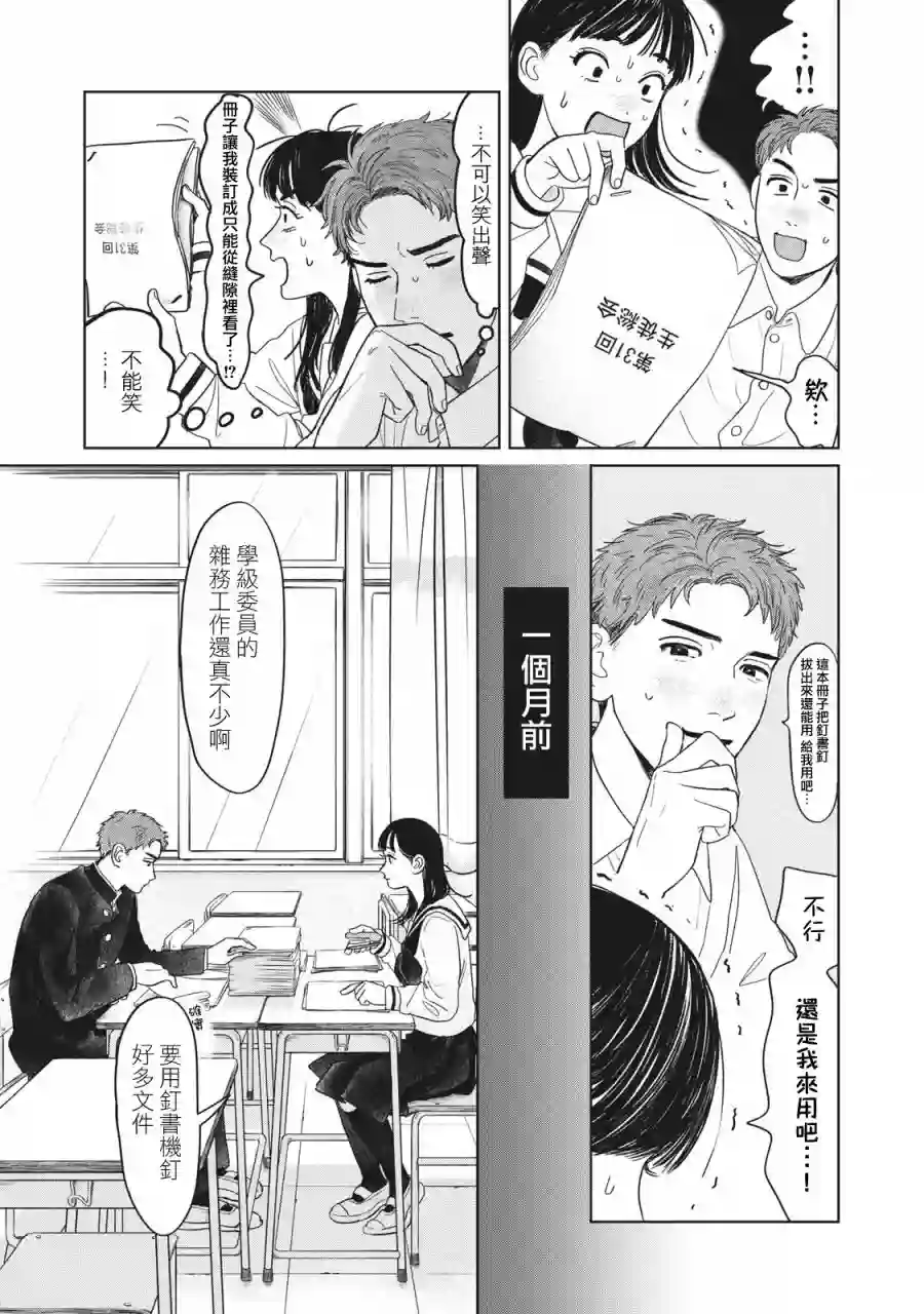 矢野同学观察日记第07话