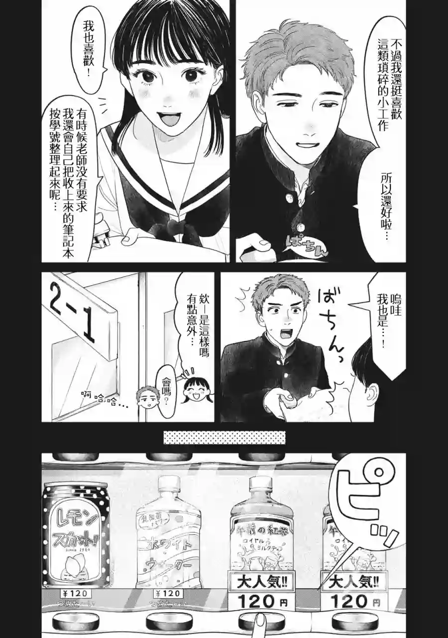 矢野同学观察日记第07话
