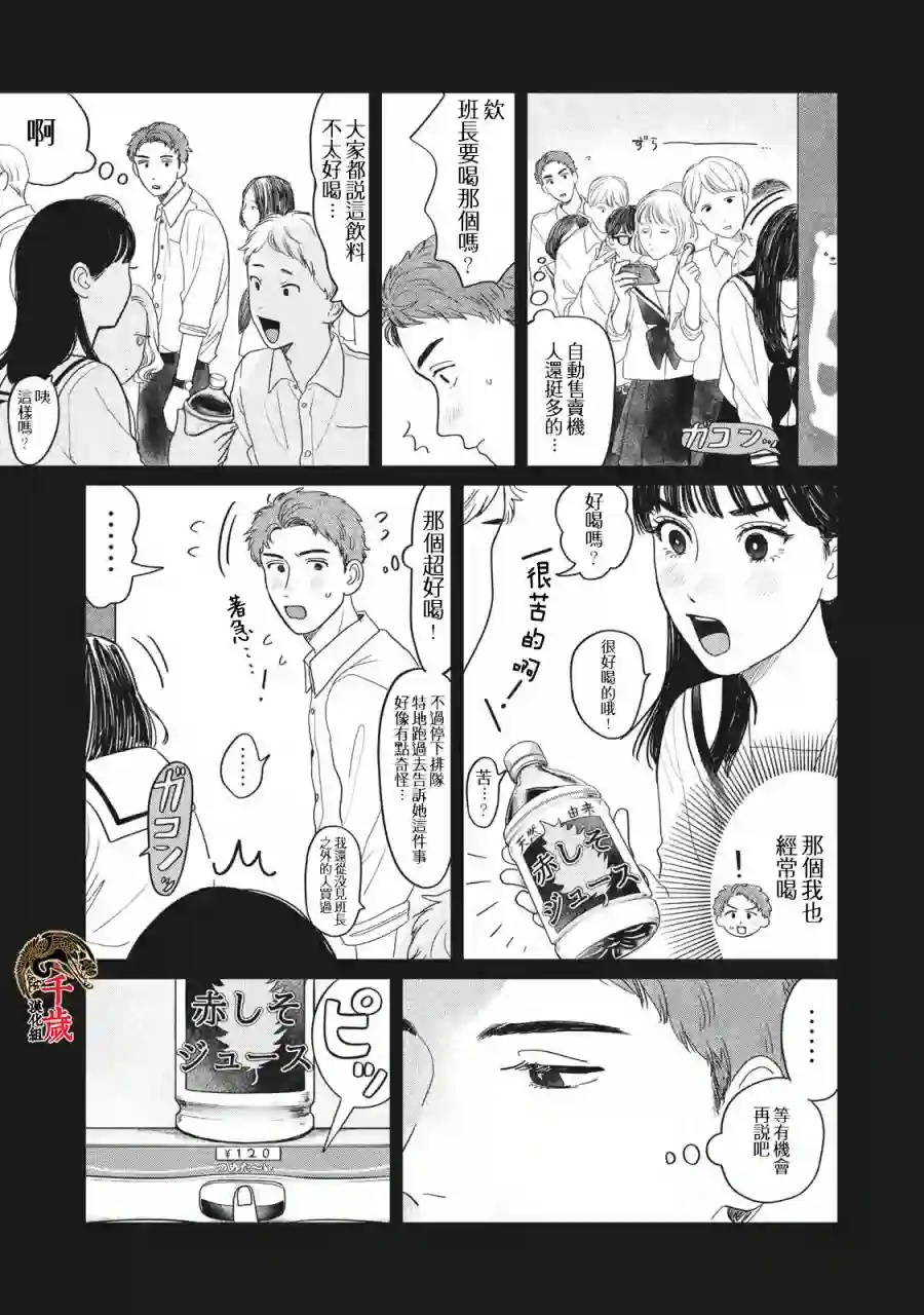 矢野同学观察日记第07话