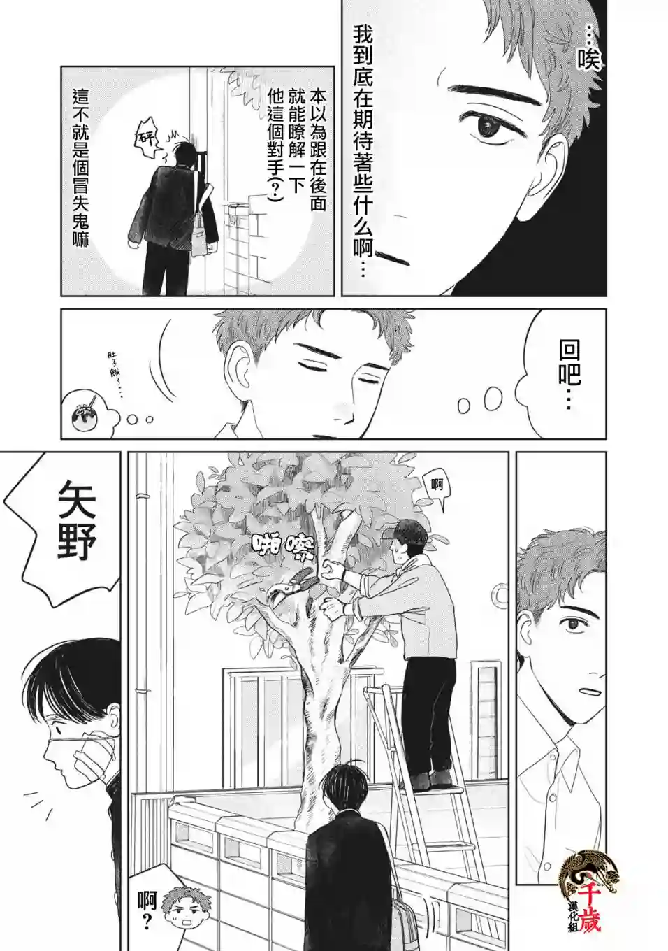 矢野同学观察日记第08话