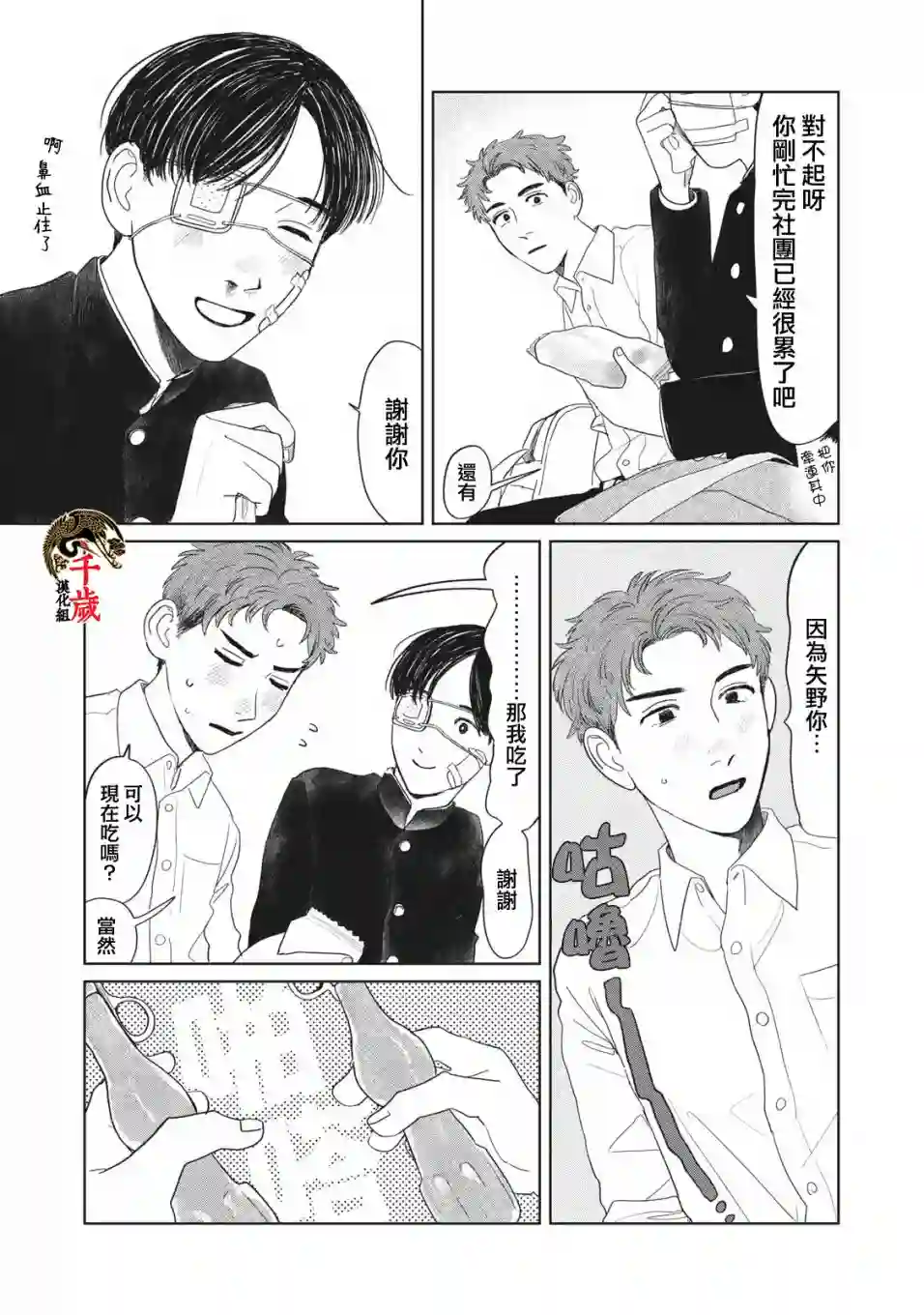 矢野同学观察日记第08话