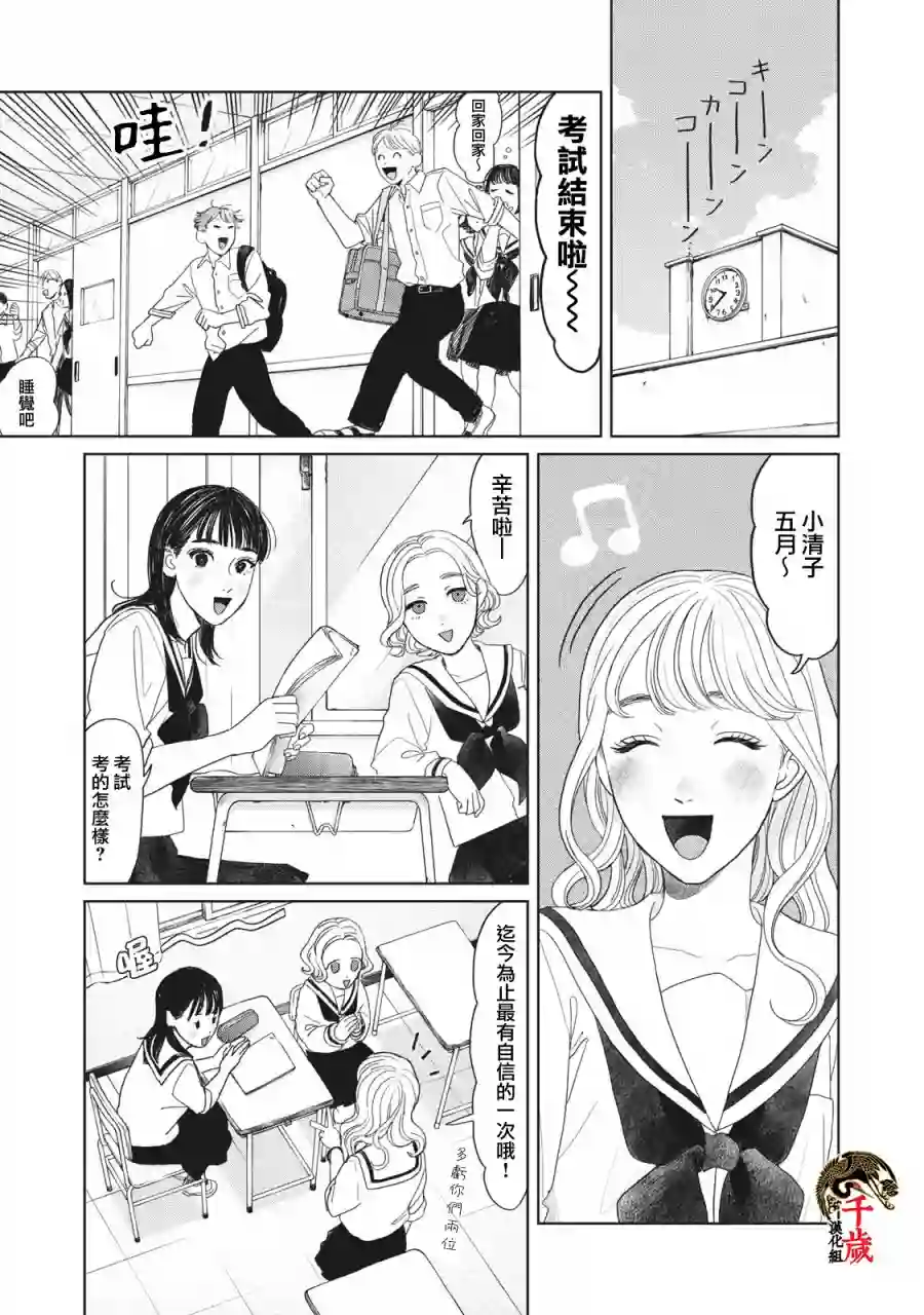 矢野同学观察日记第11话