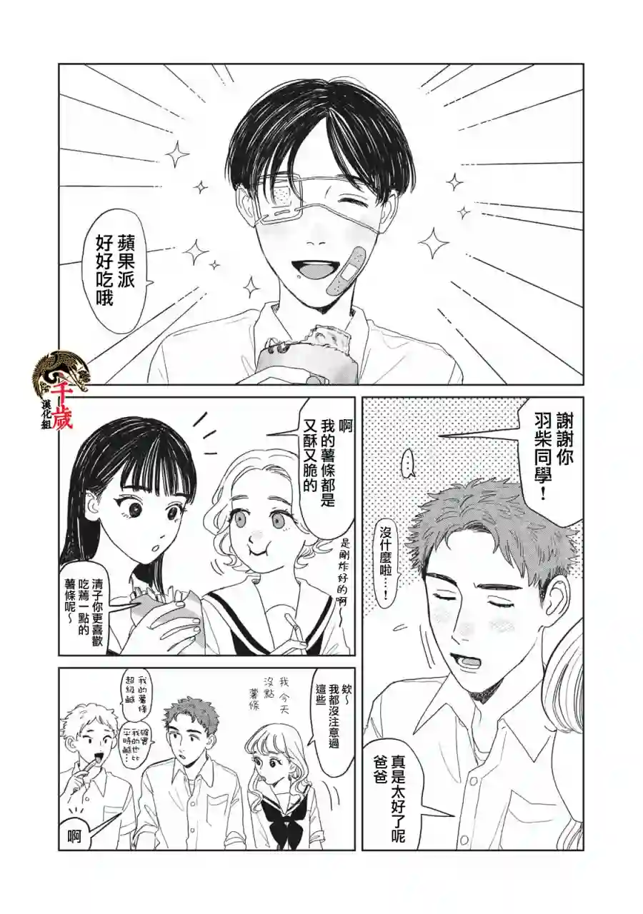 矢野同学观察日记第11话