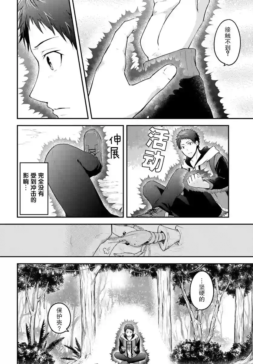 异世界求食的开挂旅程第02话