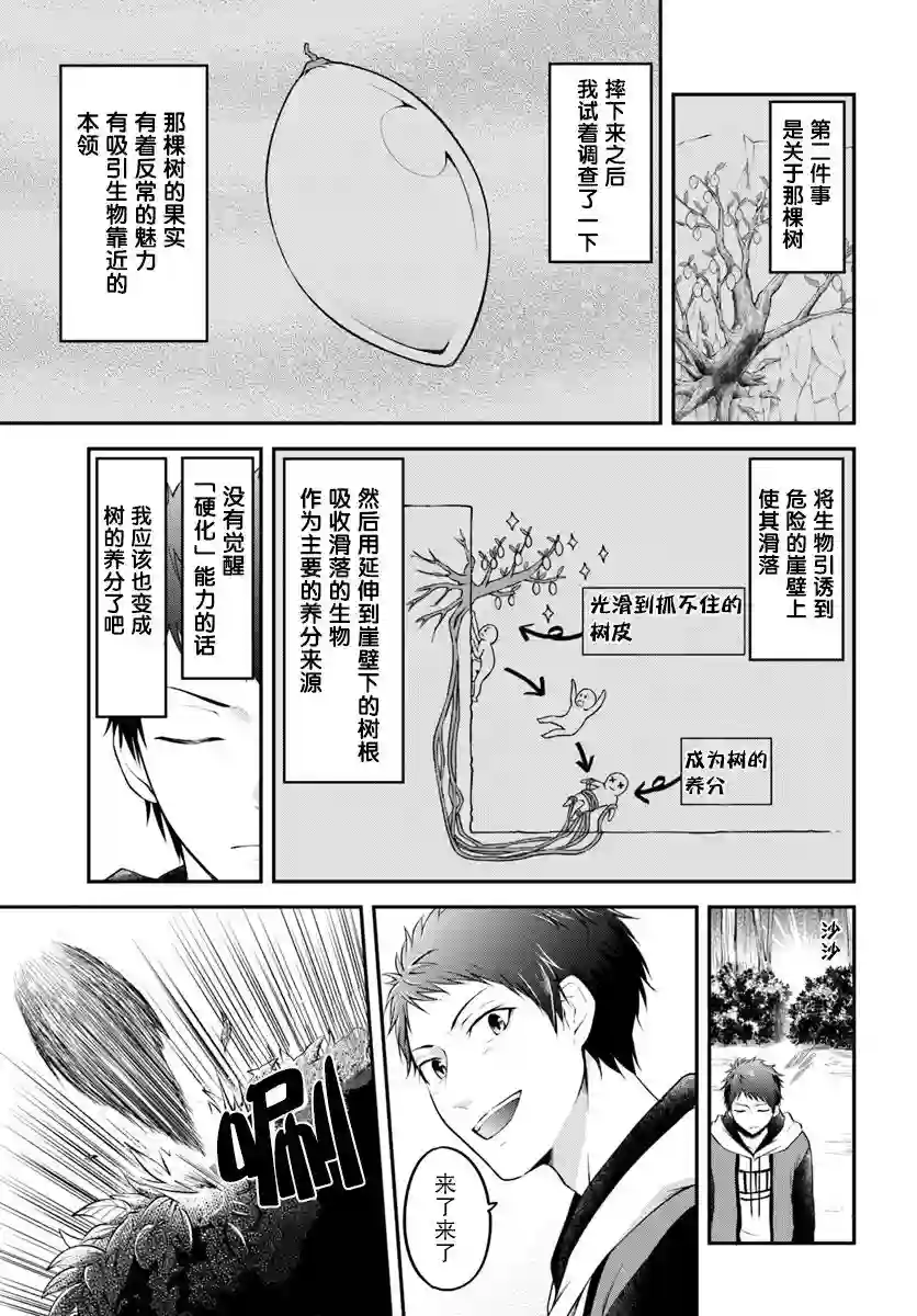 异世界求食的开挂旅程第02话