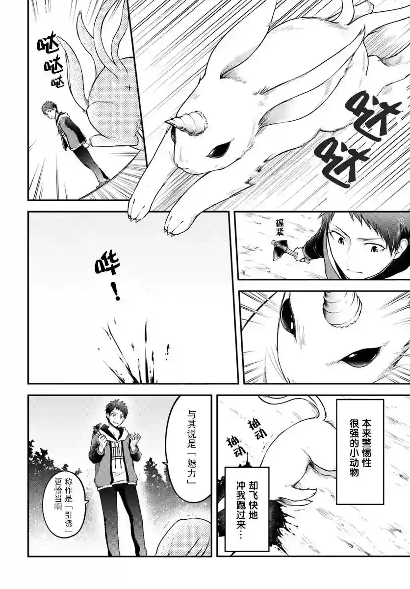 异世界求食的开挂旅程第02话