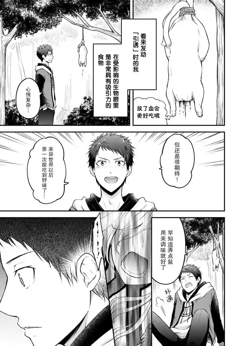 异世界求食的开挂旅程第02话