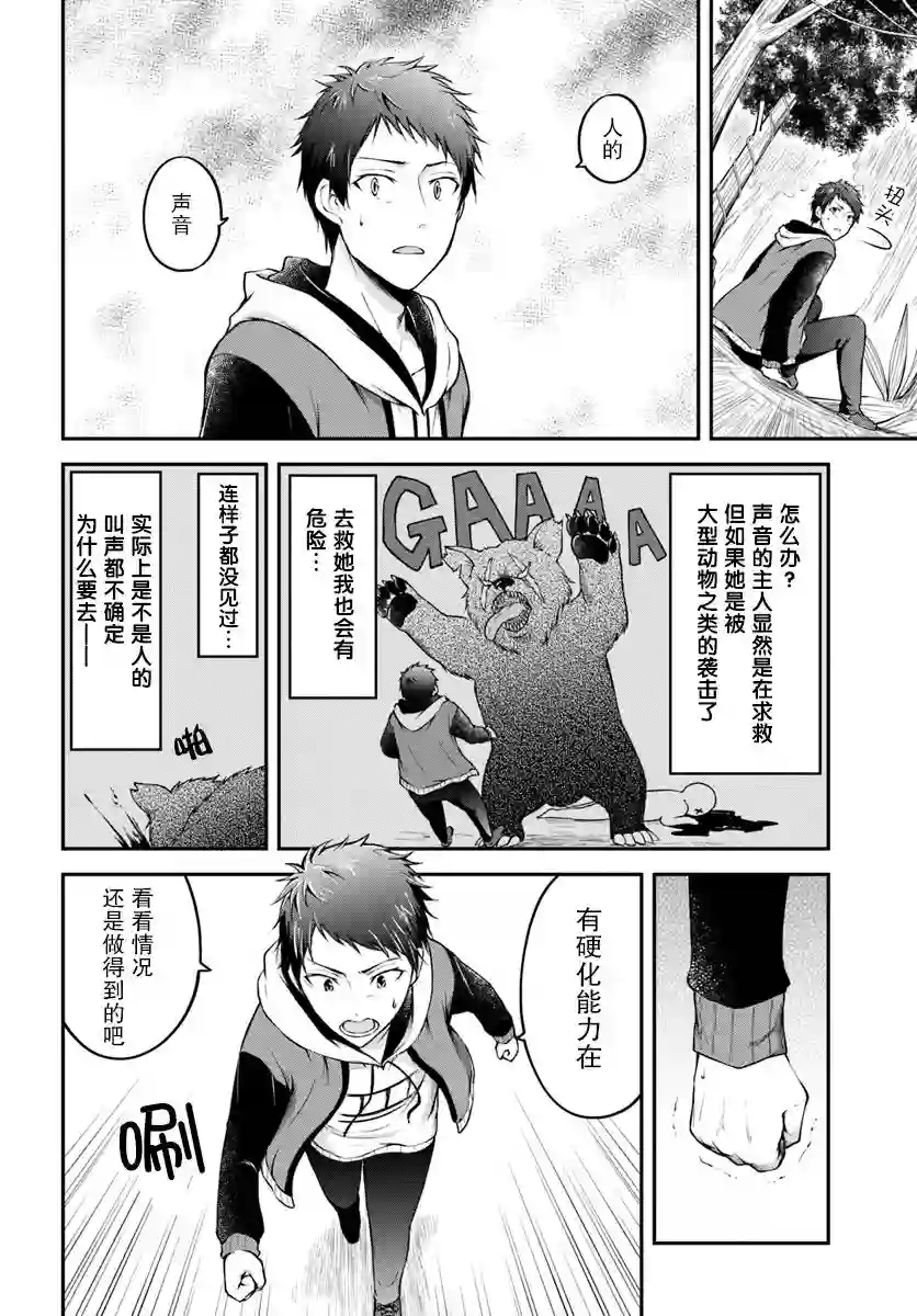 异世界求食的开挂旅程第02话