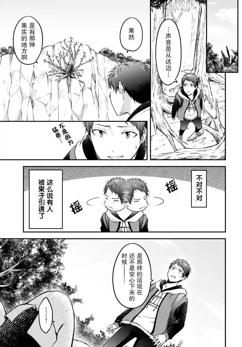 异世界求食的开挂旅程第02话