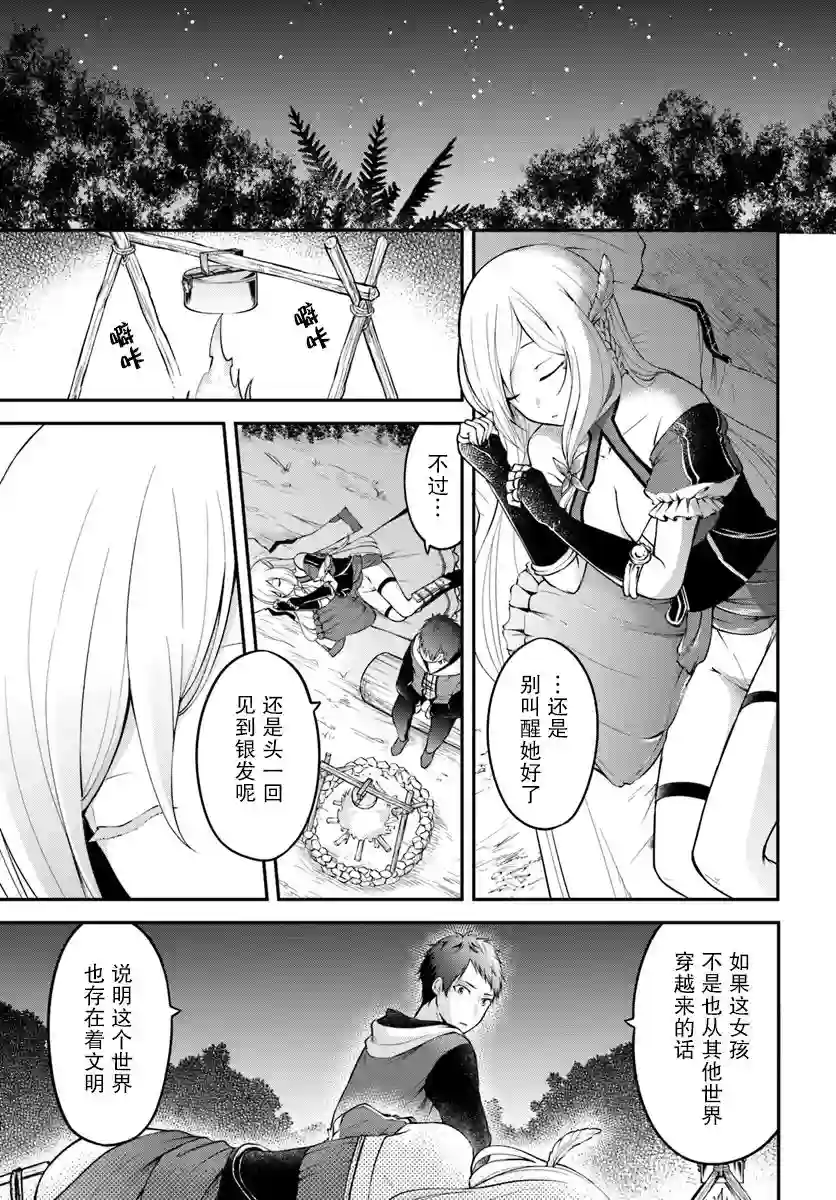 异世界求食的开挂旅程第02话